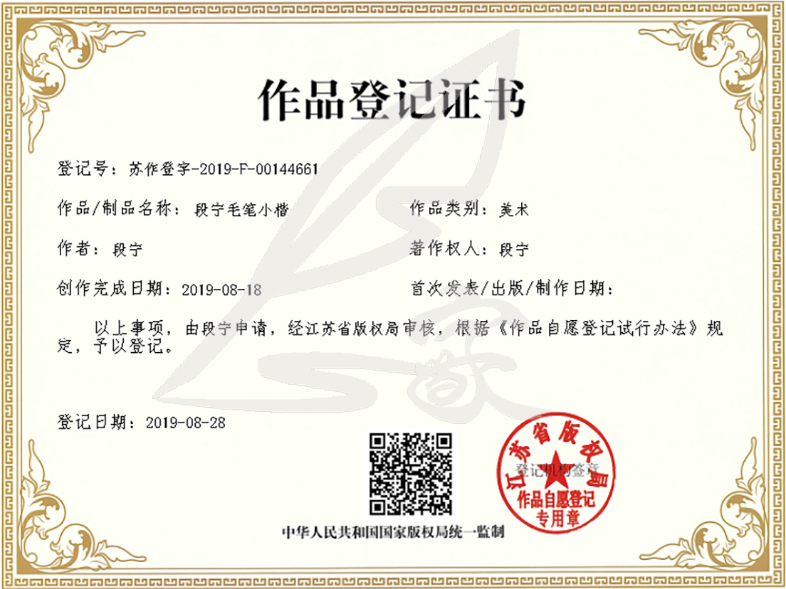 段寧毛筆小楷 水印證書.jpg