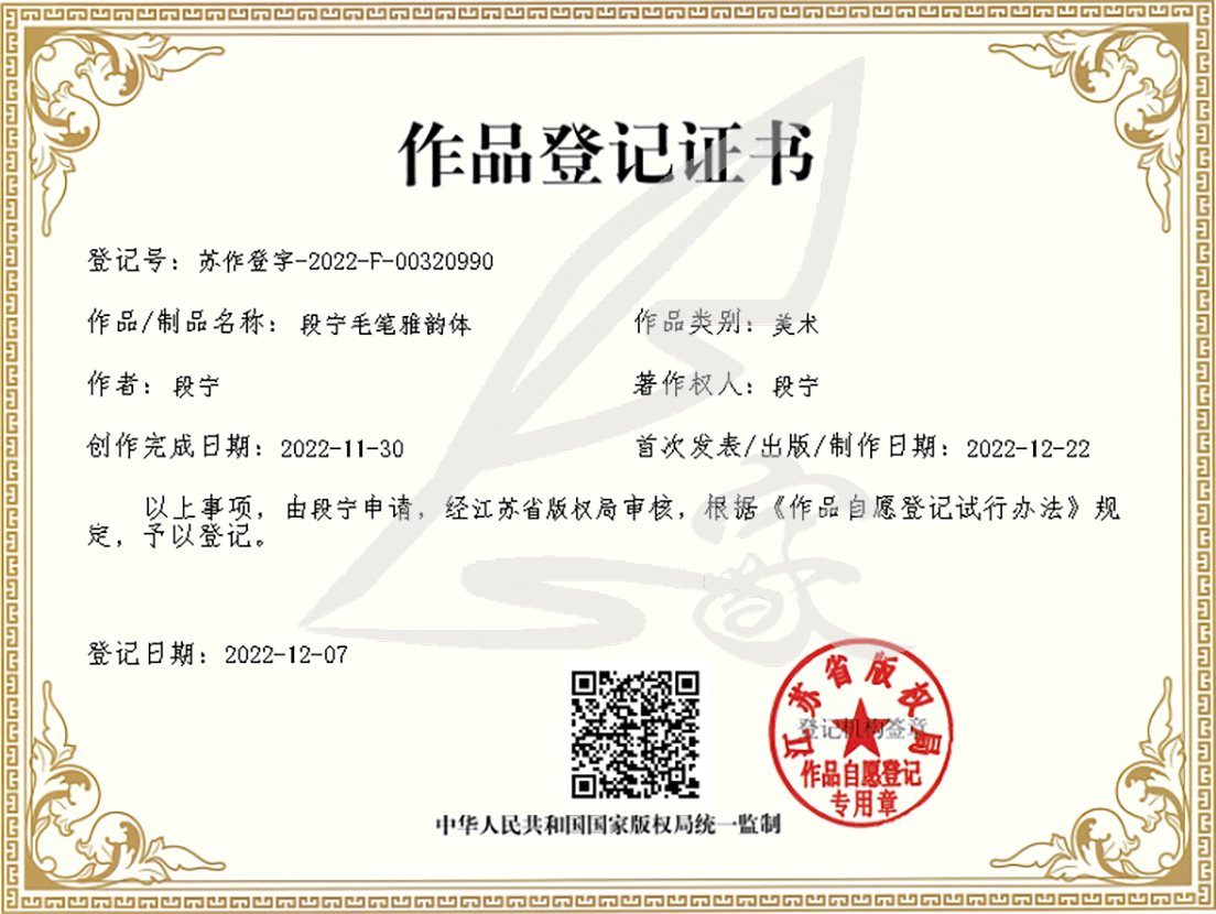 段寧毛筆雅韻體.png