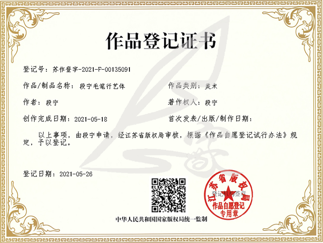 段寧毛筆行藝體證書.jpg