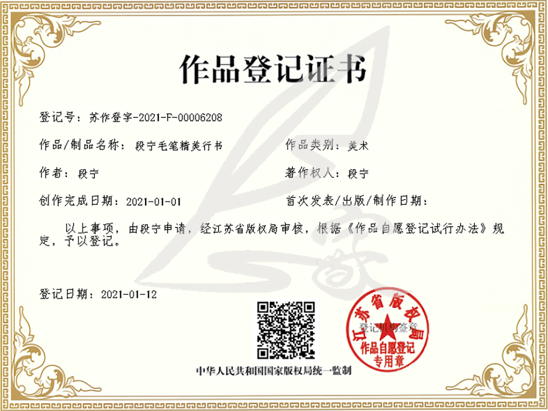 段寧毛筆精美行書.png