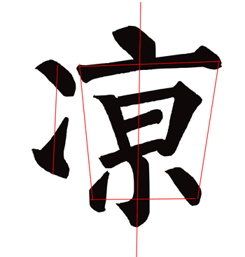 涼.gif