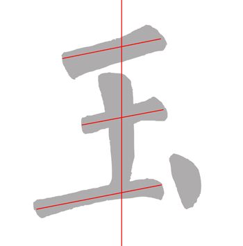 玉.gif