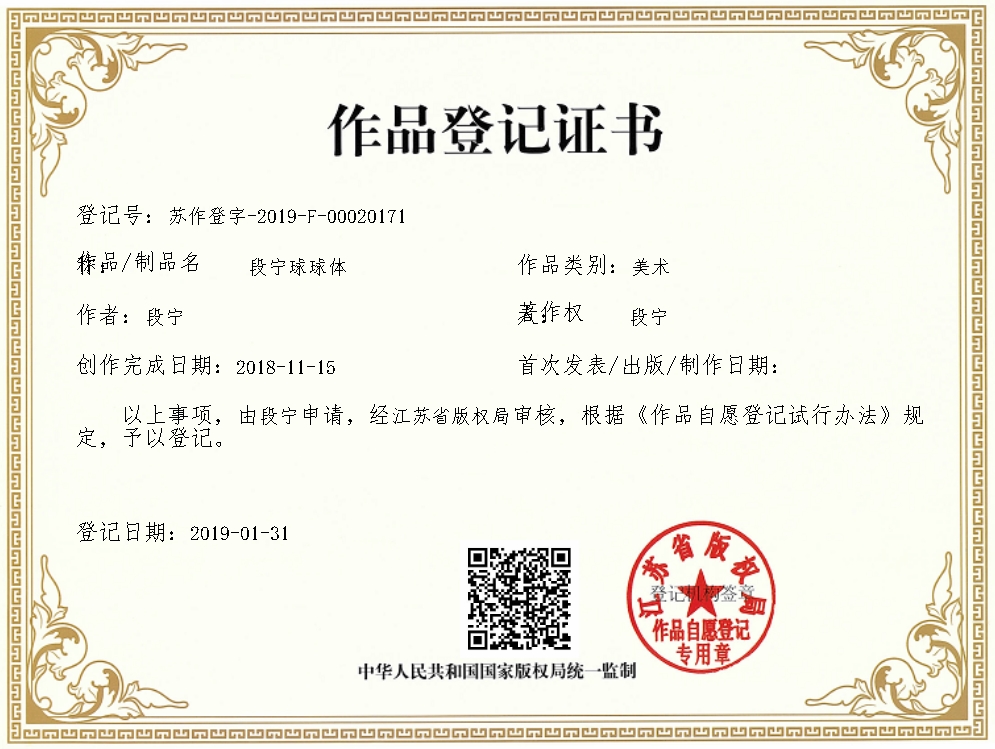 球球體.png