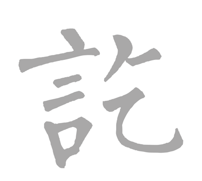 訖.gif
